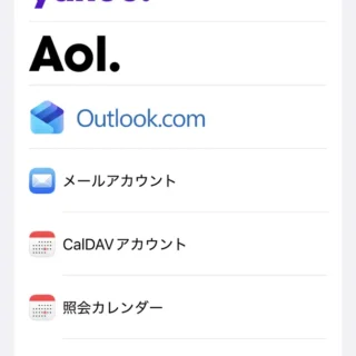 iPhone→設定→アプリ→メール→メールアカウント→アカウントを追加→リスト→その他のアカウントを追加