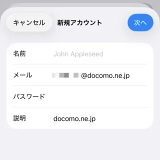 iPhone→設定→アプリ→メール→メールアカウント→アカウントを追加→新規アカウント