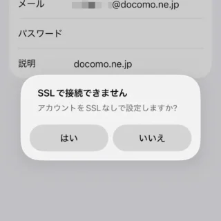 iPhone→設定→アプリ→メール→メールアカウント→アカウントを追加→新規アカウント→SSLで接続できません