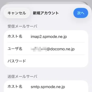 iPhone→設定→アプリ→メール→メールアカウント→アカウントを追加→新規アカウント→受信メールサーバ