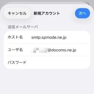 iPhone→設定→アプリ→メール→メールアカウント→アカウントを追加→新規アカウント→送信メールサーバ