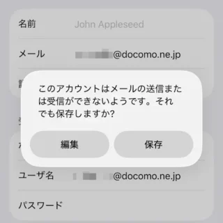 iPhone→設定→アプリ→メール→メールアカウント→アカウントを追加→このアカウントはメールの送信または受信ができないようです。それでも保存しますか？