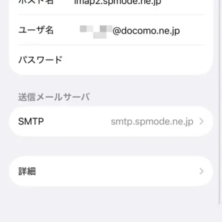 iPhone→設定→アプリ→メール→メールアカウント→ドコモメール→アカウント設定