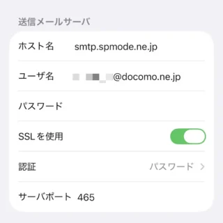 iPhone→設定→アプリ→メール→メールアカウント→ドコモメール→アカウント設定→SMTP→プライマリサーバ