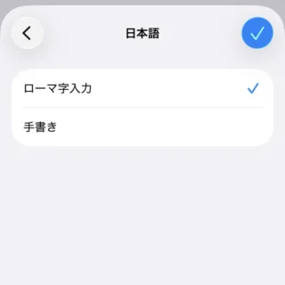 iPhone→設定→一般→キーボード→キーボード→新しいキーボードを追加→日本語