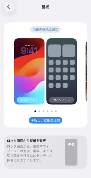 iPhone→設定→壁紙→デフォルトの壁紙