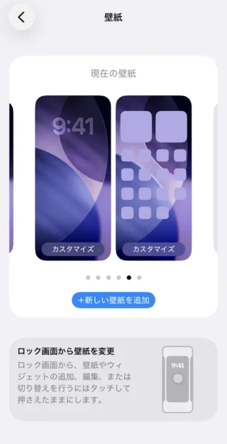 iPhone→設定→壁紙→現在の壁紙