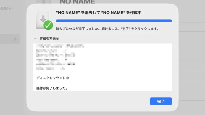 Mac→ディスクユーティリティ→USBメモリ→〇〇を消去しますか？→完了