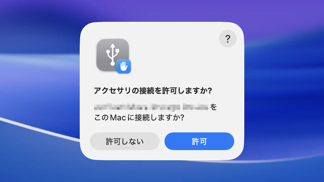 MacでUSBメモリなど外部ストレージが表示されない原因とは？