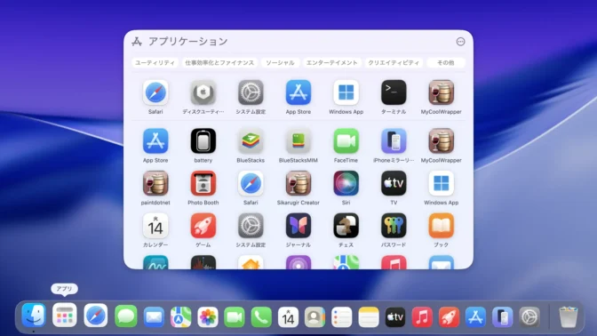 Mac→Dock→アプリ