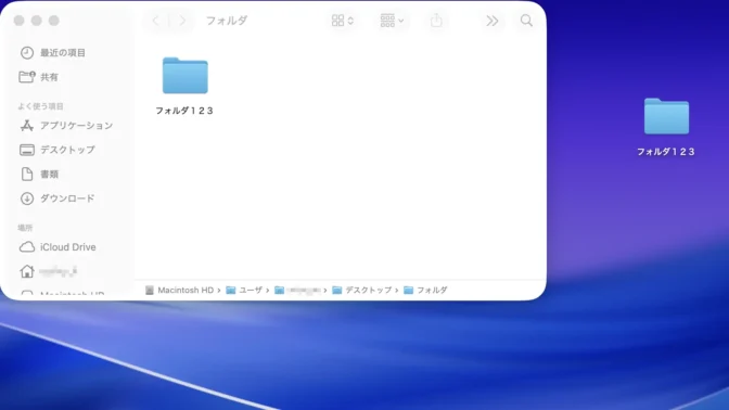 Mac→別の場所にある同じ名前のフォルダ