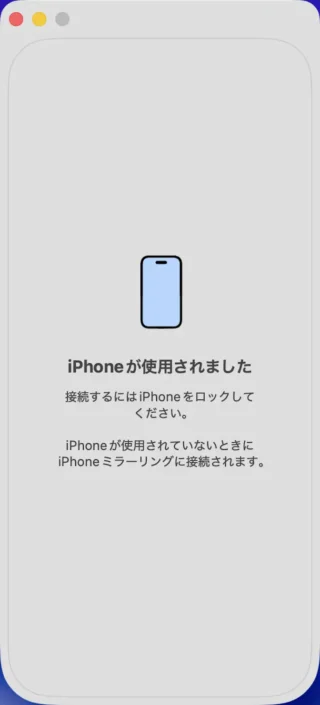 Mac→iPhoneミラーリング