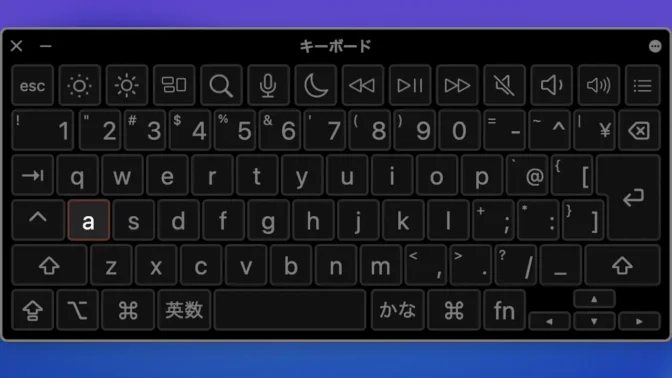 Mac→キーボードビューアー→Aキー押下時