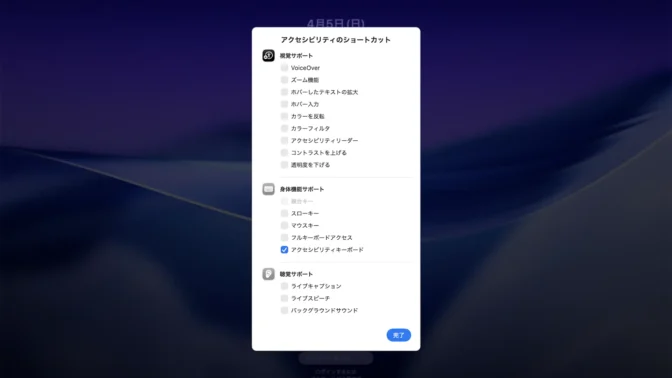 Mac→ロック画面→アクセシビリティのショートカット