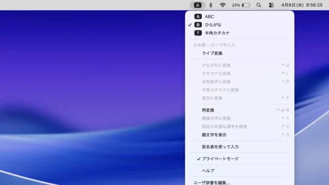 Mac→メニューバー→ひらがな