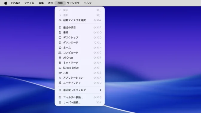 Mac→メニューバー→Finder→移動