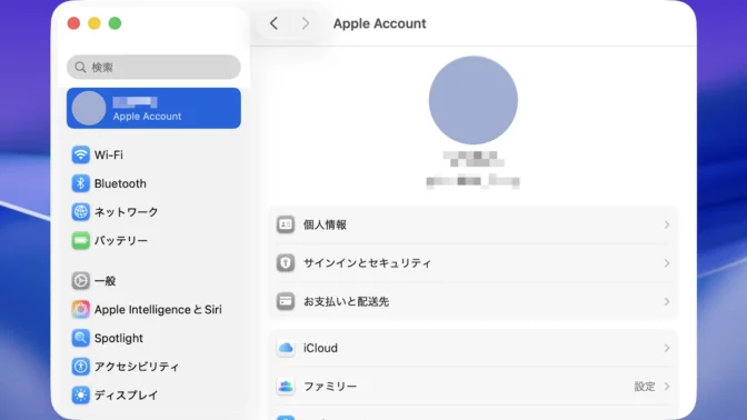 Mac→システム設定→Apple Account