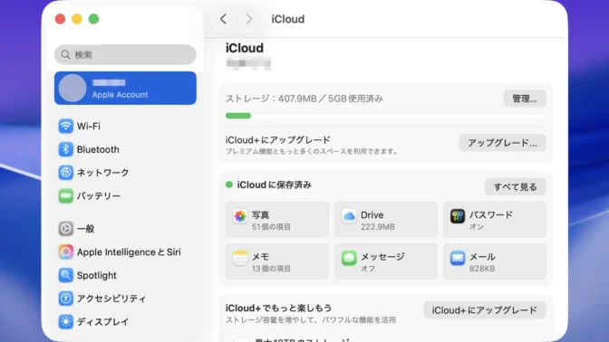 Mac→システム設定→Apple Account→iCloud
