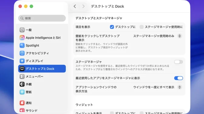 Mac→システム設定→デスクトップとDock→壁紙をクリックしてデスクトップを表示→ステージマネージャ使用時のみ