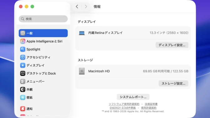 Mac→システム設定→一般→情報