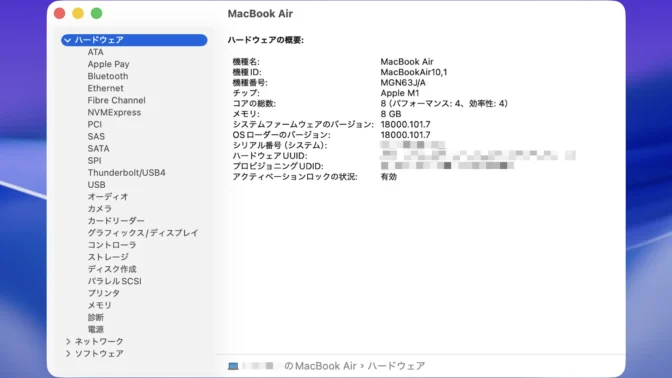 Mac→システム設定→一般→情報→システムレポート→ハードウェア