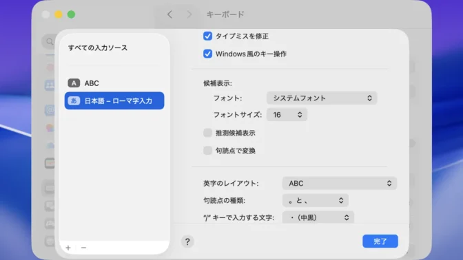 Mac→システム設定→キーボード→テキスト入力→入力ソース→日本語→ローマ字入力→推測候補表示