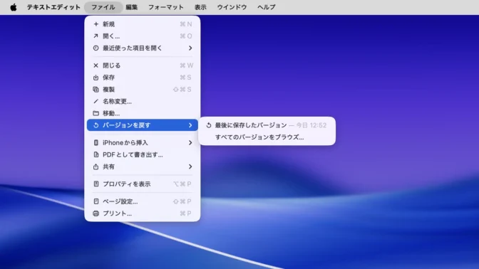 Mac→テキストエディット→メニューバー→ファイル