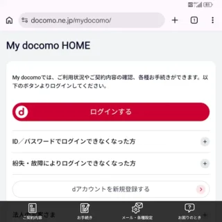 Web→My docomo HOME