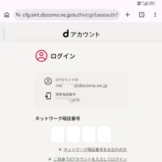Web→My docomo HOME→ネットワーク暗証番号