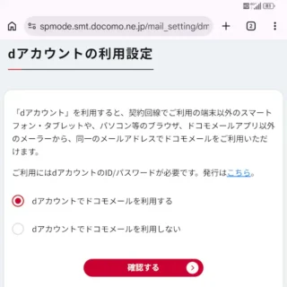 Web→My docomo HOME→メール・各種設定→メール→IMAP／その他のメール利用設定→ｄアカウントの利用設定