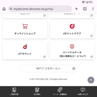 Web→My docomo HOME→ログイン済み