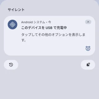 Androidスマートフォン→通知領域→Androidシステム－このデバイスをUSBで充電中→タップしてその他のオプションを表示します。