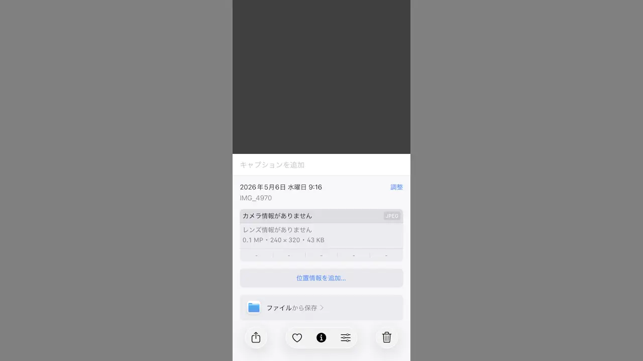 iPhoneで写真のサイズを小さくする方法