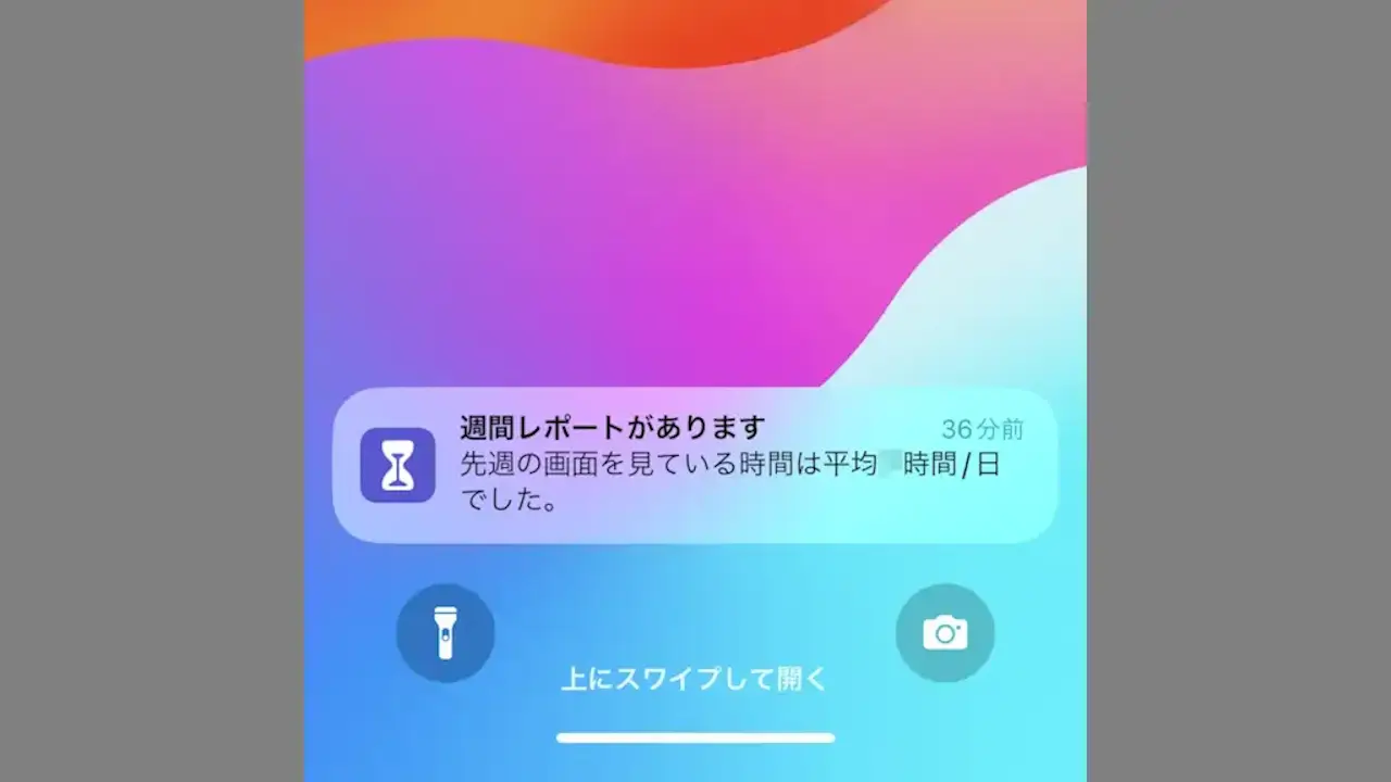 iPhoneで週間レポートの通知を表示しない方法