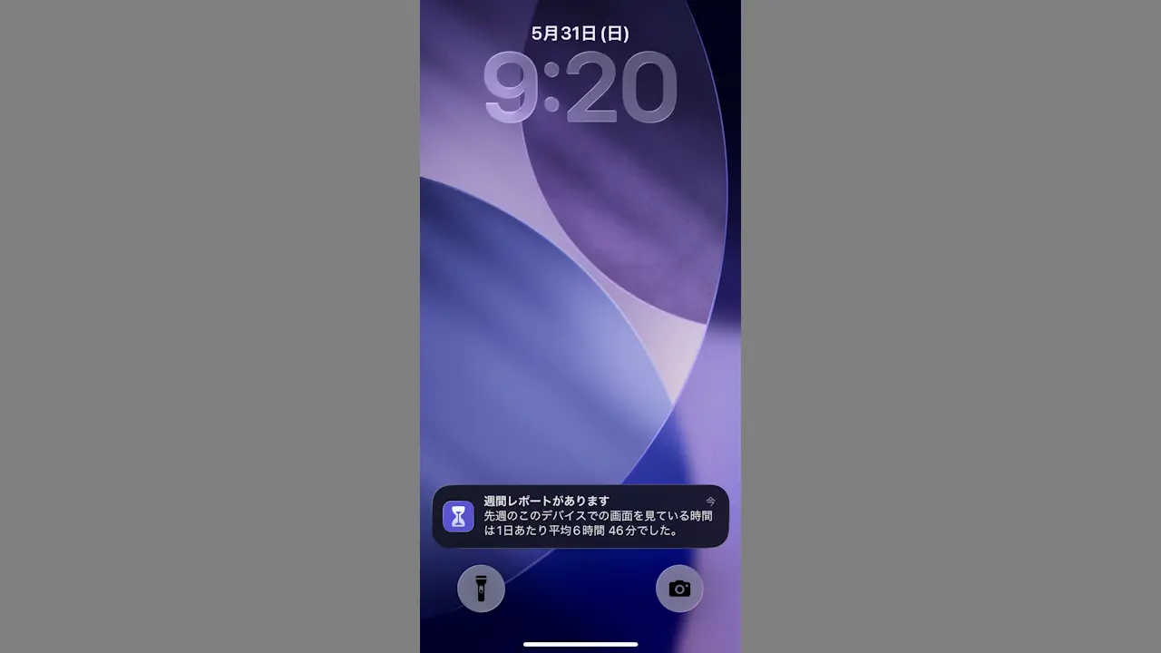 iPhoneで週間レポートの通知を表示しない方法