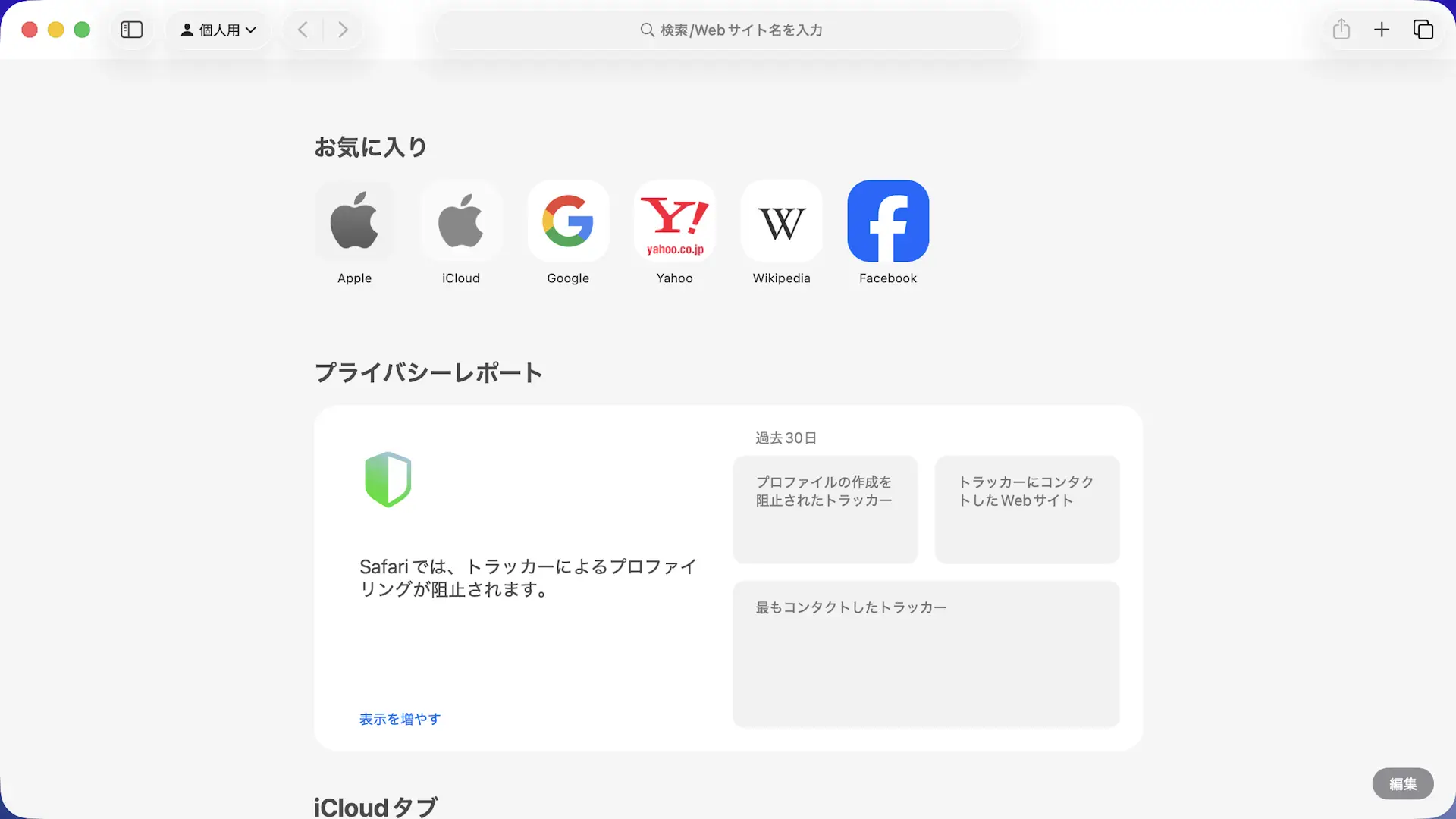 MacのSafariで動画を自動再生しない方法