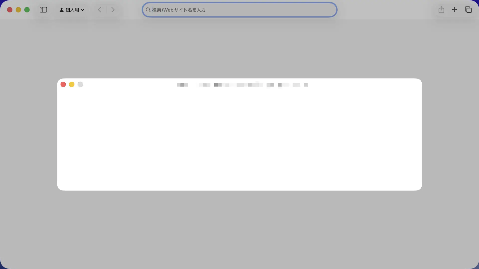 MacのSafariでポップアップブロックを解除する方法