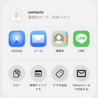 iPhoneアプリ→ファイル→vCard→共有メニュー