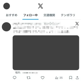 iPhoneアプリ→X（Twitter）→ホーム