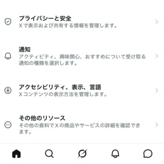 iPhoneアプリ→X（Twitter）→設定