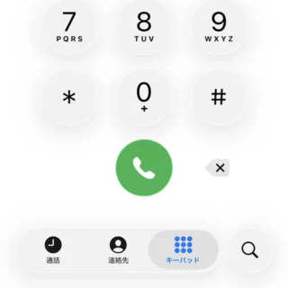 iPhoneアプリ→電話→キーパッド