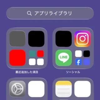 iPhone→アプリライブラリ