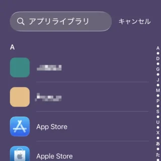 iPhone→アプリライブラリ→一覧