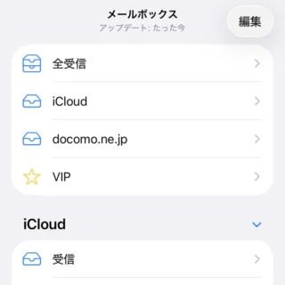 iPhoneアプリ→メール→メールボックス