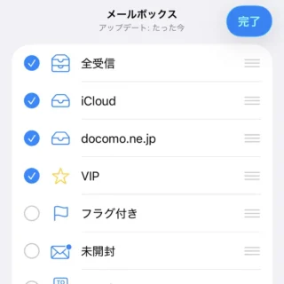 iPhoneアプリ→メール→メールボックス→編集