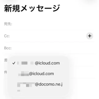 iPhoneアプリ→メール→新規メッセージ→差出人
