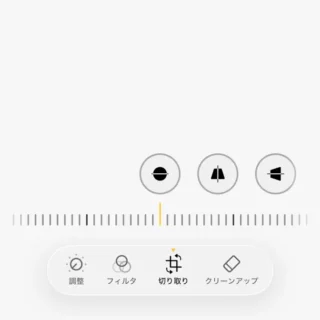 iPhoneアプリ→写真→表示→編集→切り取り