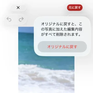 iPhoneアプリ→写真→表示→編集→元に戻す→オリジナルに戻す