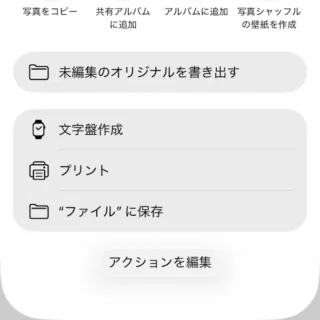 iPhoneアプリ→写真→ライブラリ→選択済み→共有