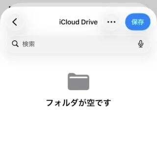 iPhoneアプリ→写真→ライブラリ→選択済み→共有→ファイルに保存